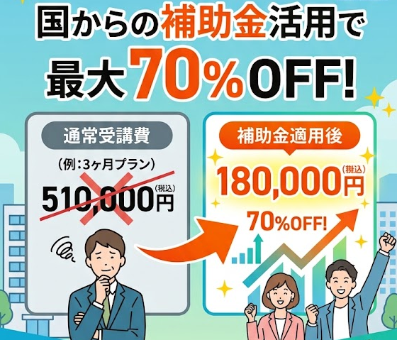 英語コーチング補助金制度